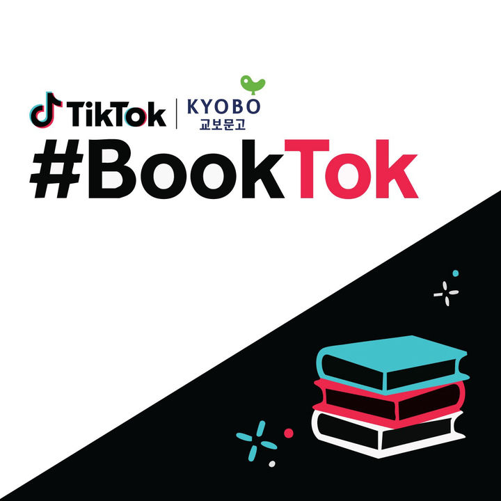 [서울=뉴시스] 틱톡과 교보문고이 진행하는 '써드림 한줄평' 공모전. (사진=틱톡코리아 제공) 2025.08.17. photo@newsis.com *재판매 및 DB 금지