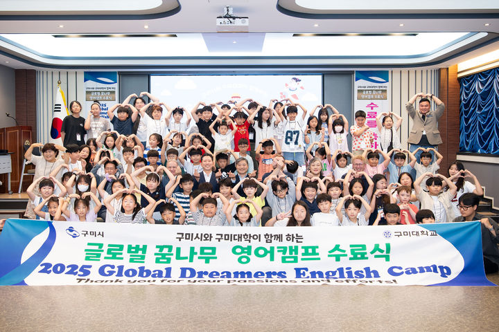 [구미=뉴시스] 영어 캠프 수료식. (사진=구미시 제공) 2025.08.17 photo@newsis.com *재판매 및 DB 금지