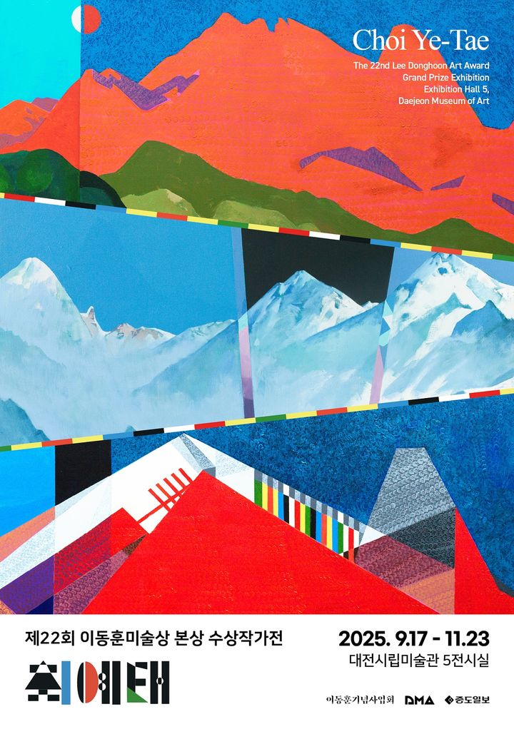 [대전=뉴시스]대전시립미술관은 내달 17일부터 11월 23일까지 '제22회 이동훈미술상 본상 수상작가전 최예태 展'을 연다. 2025. 08. 17 photo@newsis.com *재판매 및 DB 금지