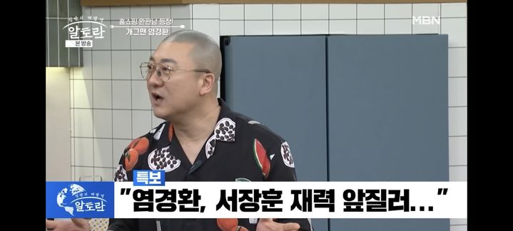 [서울=뉴시스] 염경환. (사진 = MBN '알토란' 캡처) 2025.08.18. photo@newsis.com *재판매 및 DB 금지