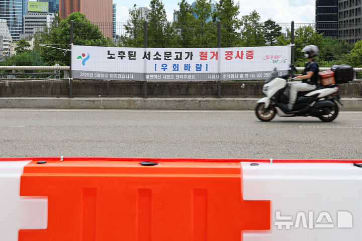 [서울=뉴시스] 권창회 기자 = 17일 서울 중구 서소문 고가차도 모습. 1966년에 지어진 서소문고가는 긴급 보수공사 필요한 '안전등급 D' 판정을 받아 안전을 위해 철거가 결정됐으며, 시민 불편과 교통혼잡 완화를 위해 단계적으로 차로를 축소한다. 2025.08.17. kch0523@newsis.com