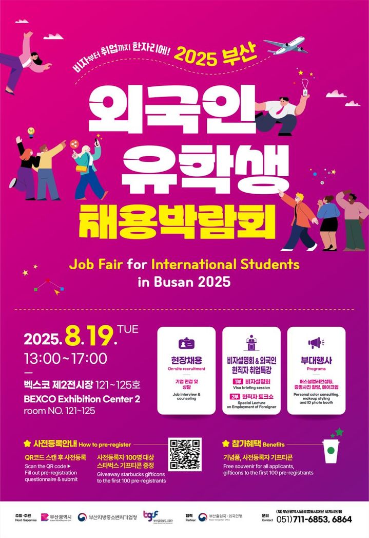 [부산=뉴시스] 부산시는 오는 19일 오후 1~5시 해운대구 벡스코 제2전시장(1층 121~125호)에서 '2025 외국인 유학생 채용박람회'를 개최한다고 18일 밝혔다. (사진=부산시 제공) 2025.08.18. photo@newsis.com *재판매 및 DB 금지