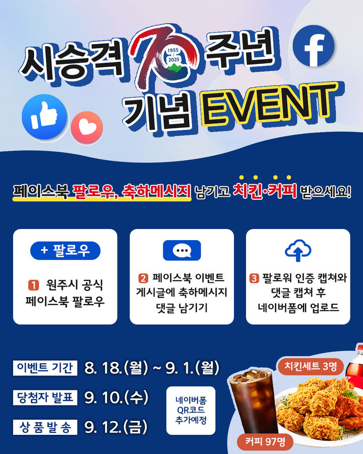 '페이스북 축하메시지 이벤트' 포스터. *재판매 및 DB 금지