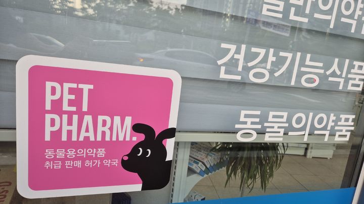 동물용 의약품 판매 약국.(사진=경남도 제공)20205.08.18. *재판매 및 DB 금지