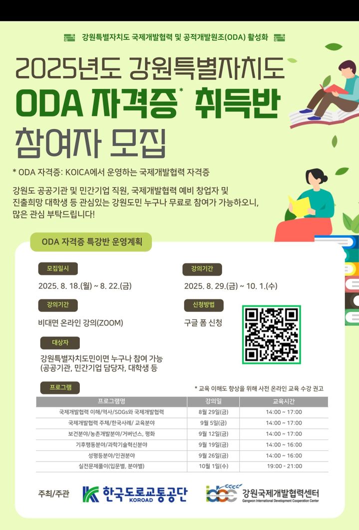 ODA자격증 취득반 모집 포스터. *재판매 및 DB 금지