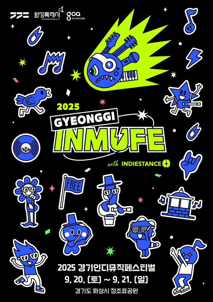 '경기인디뮤직페스티벌 2025' 최종 라인업 30팀 공개