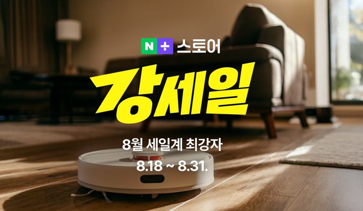 [서울=뉴시스] 네이버가 오는 31일까지 네이버플러스 스토어 할인 행사 '강세일'을 진행한다고 18일 밝혔다. (사진=네이버 제공) *재판매 및 DB 금지