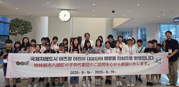 횡성군·야즈정 어린이 교류 행사. *재판매 및 DB 금지