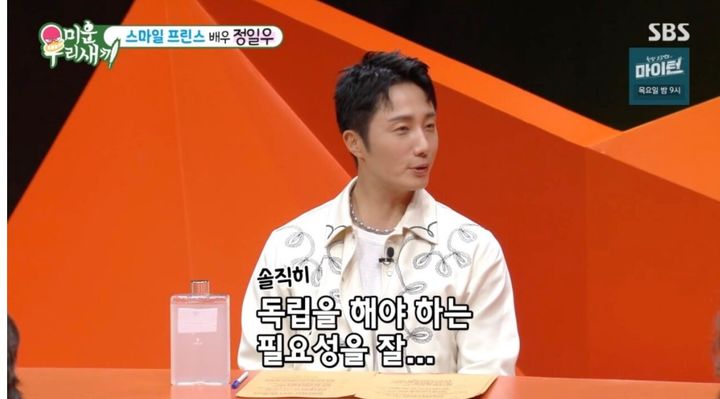 [서울=뉴시스] 17일 오후 방송된 SBS 예능 프로그램 '미운 우리 새끼'에는 배우 정일우가 스페셜 MC로 출연했다. (사진=SBS 제공) 2025.08.18. photo@newsis.com *재판매 및 DB 금지