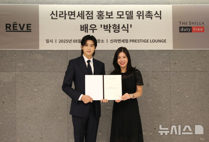 호텔신라 신라면세점, 홍보모델로 배우 박형식 발탁