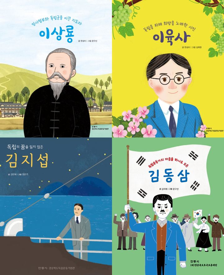  [안동=뉴시스] 안동 출신 독립운동가 삶을 다룬 동화책 (사진=안동시 제공) 2025.08.18. photo@newsis.com *재판매 및 DB 금지