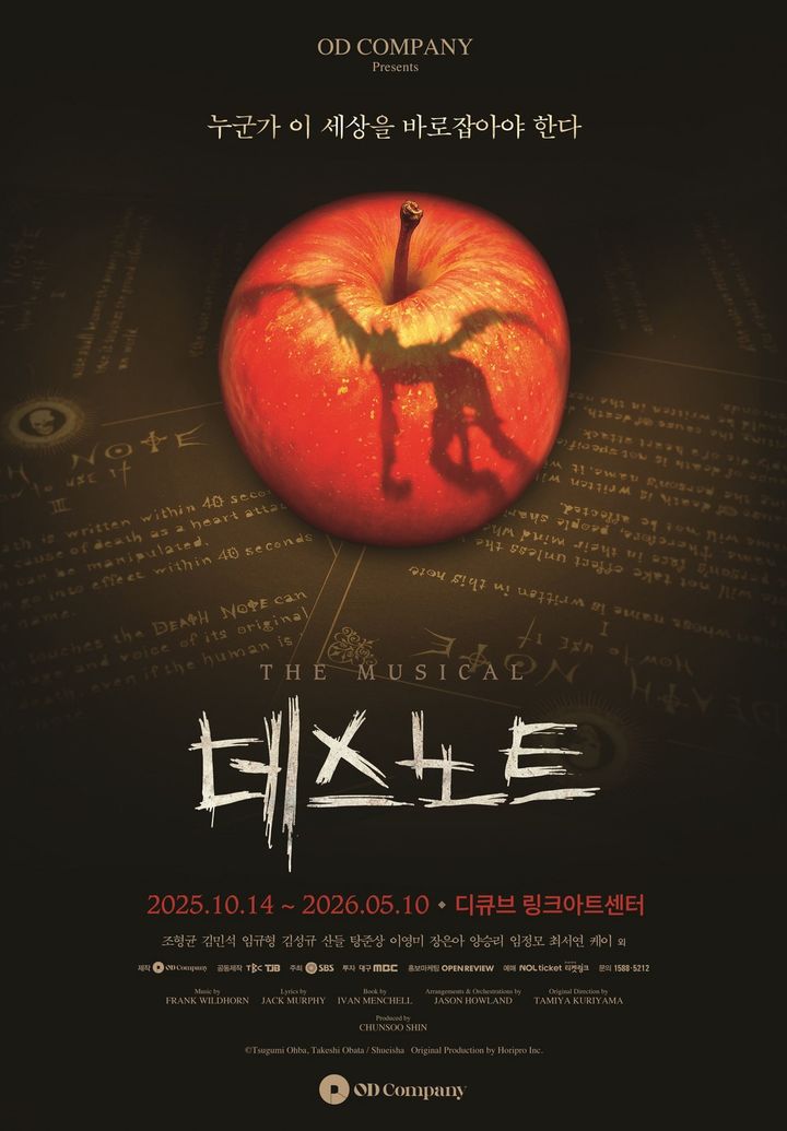 데스노트 무대 이미지