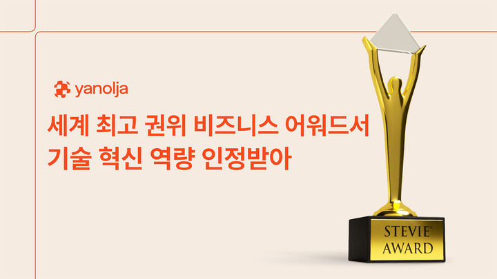 [서울=뉴시스] 야놀자가 '비즈니스계 오스카상'으로 불리는 2025 스티비 어워즈 국제 비즈니스 대상(IBA)에서 올해 가장 혁신적인 테크 기업 부문 금상을 받았다고 18일 밝혔다. (사진=야놀자 제공) *재판매 및 DB 금지