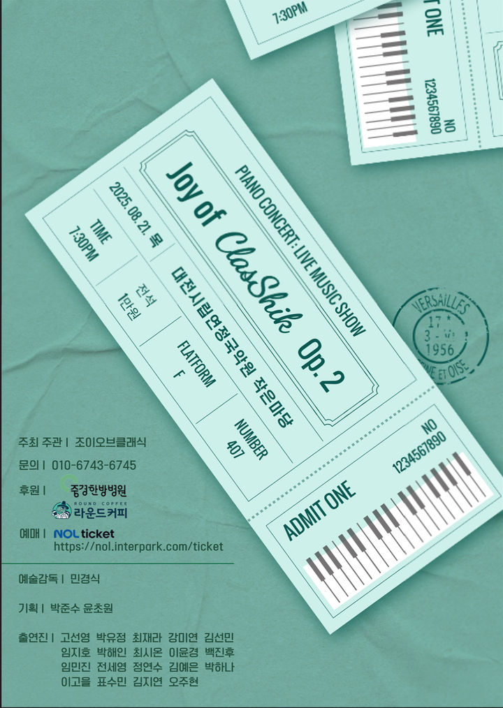 [대전=뉴시스] 목원대 피아노학부&nbsp; 피아노 앙상블 콘서트 '조이 오브 클래식' 포스터. (사진=목원대 제공) 2025.08.18. photo@newsis.com&nbsp; *재판매 및 DB 금지