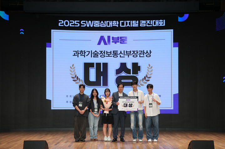 [인천=뉴시스] '2025 SW중심대학 디지털 경진대회’' AI 부문에서 대상을 받은 인하대 에이아이들팀이 시상식 후 기념사진을 촬영하고 있다. (사진=인하대 제공) 2025.08.18. photo@newsis.com *재판매 및 DB 금지
