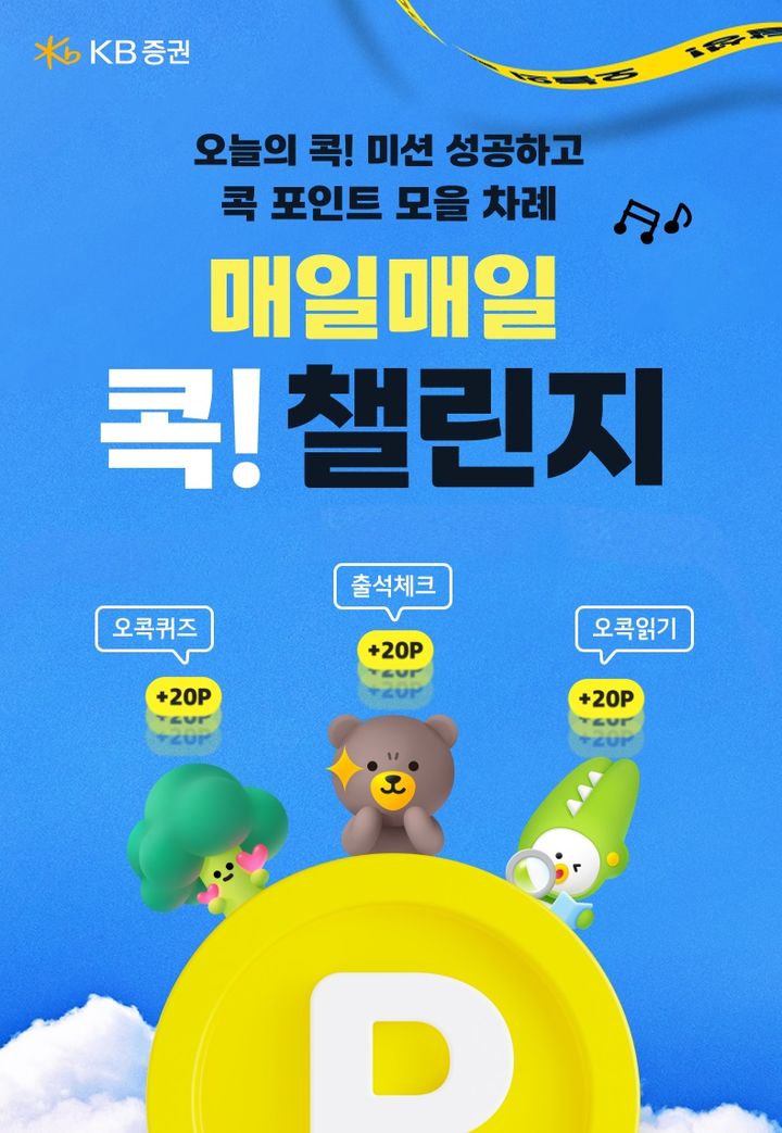 (사진=KB증권) *재판매 및 DB 금지
