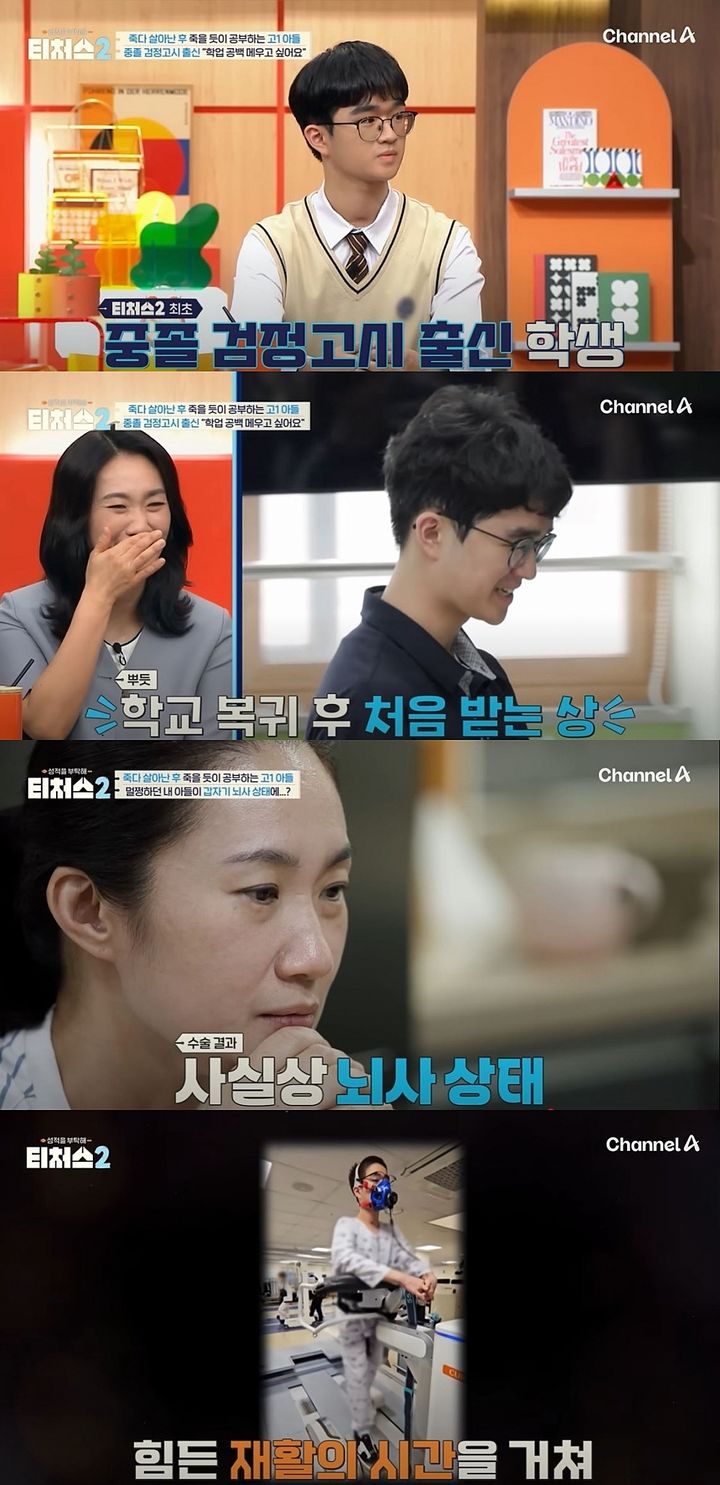 [서울=뉴시스] 지난 17일 방송한 채널A 예능 프로그램 '성적을 부탁해 티처스2'에선 중졸 검정고시 출신 학생이 출연해 학업 공백 기간을 메우고 싶다고 고백했다. (사진=채널A '성적을 부탁해 티처스2' 캡처) 2025.08.18. photo@newsis.com *재판매 및 DB 금지