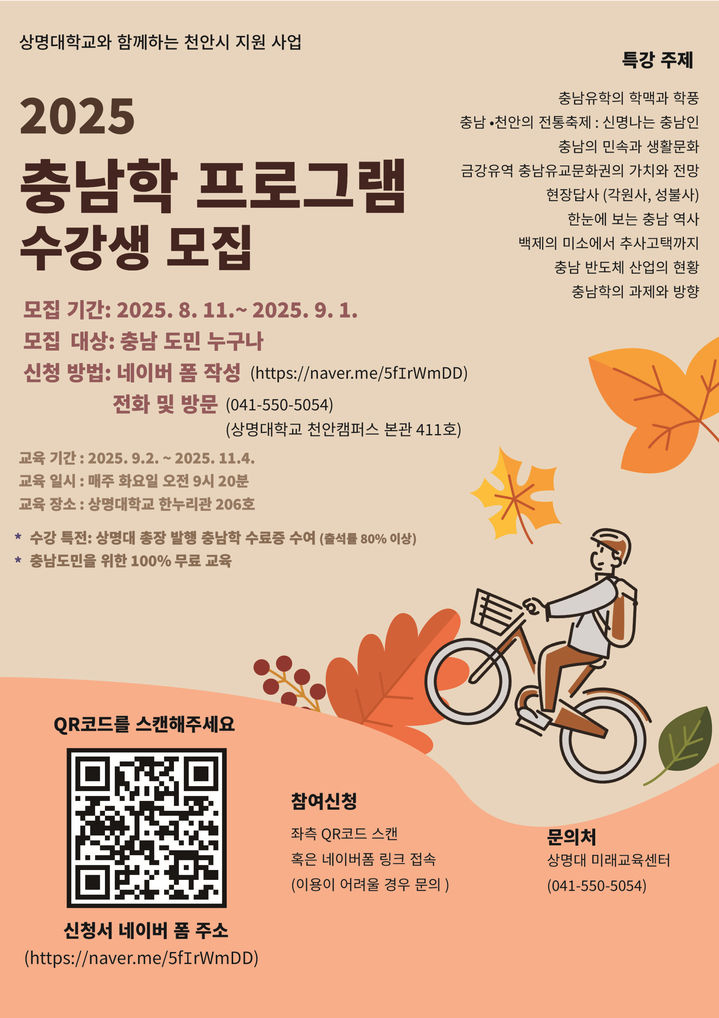 상명대, '충남학 프로그램' 2학기 수강 모집…9월1일까지