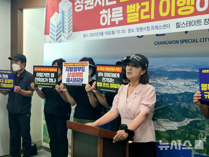 [창원=뉴시스] 강경국 기자 = 오는 10월 준공을 앞두고 있는 경남 창원시 성산구 힐스테이트 창원센트럴 입주예정자들이 18일 창원시청 프레스센터에서 오피스텔 전환 승인을 촉구하는 기자회견을 갖고 있다. 2025.08.18. kgkang@newsis.com