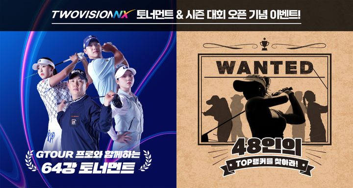 [서울=뉴시스] 골프존은 투비전NX 시스템 전용 토너먼트 대회와 시즌 대회 두 가지를 개최한다. (사진=골프존 제공) 2025.08.18. photo@newsis.com *재판매 및 DB 금지