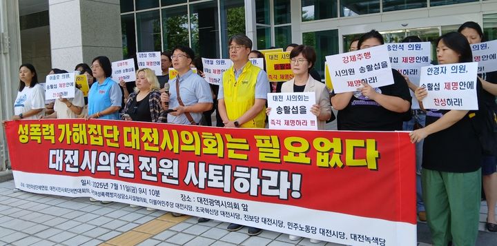 [대전=뉴시스] 조명휘 기자 = 대전여성단체연합과 대전시민사회단체연대회의, 대전여성폭력방지상삼소시설협의회, 더불어민주당·조국혁신당·진보당·민주노동당·대전녹색당 등이 18일 대전시의회에서 송활섭(무소속·대덕구2) 시의원에 대한 제명안이 부결된 뒤 시의회를 비난하는 회견을 하고 있다. 2025.08.18. photo@newsis.com *재판매 및 DB 금지