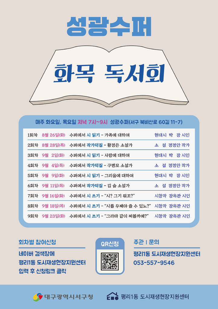 [대구=뉴시스] 들마을 화목 독서회 포스터. (사진=대구 서구 제공) 2025.08.18. photo@newsis.com *재판매 및 DB 금지