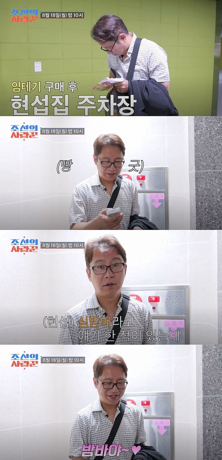 [서울=뉴시스] 코미디언 심현섭이 18일 방송하는 TV조선 예능 프로그램 '조선의 사랑꾼'에서 아내인 정영림의 임신을 확인한다. (사진=TV조선 '조선의 사랑꾼' 캡처) 2025.08.18. photo@newsis.com *재판매 및 DB 금지
