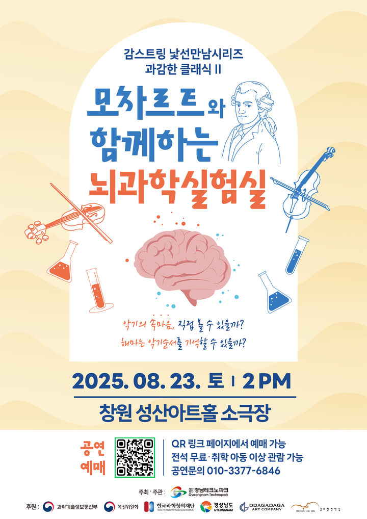 [밀양=뉴시스] 창원 성산아트홀 소극장에서 열리는 공연 포스터. (사진=감스트링 제공) 2025.08.18. photo@newsis.com *재판매 및 DB 금지