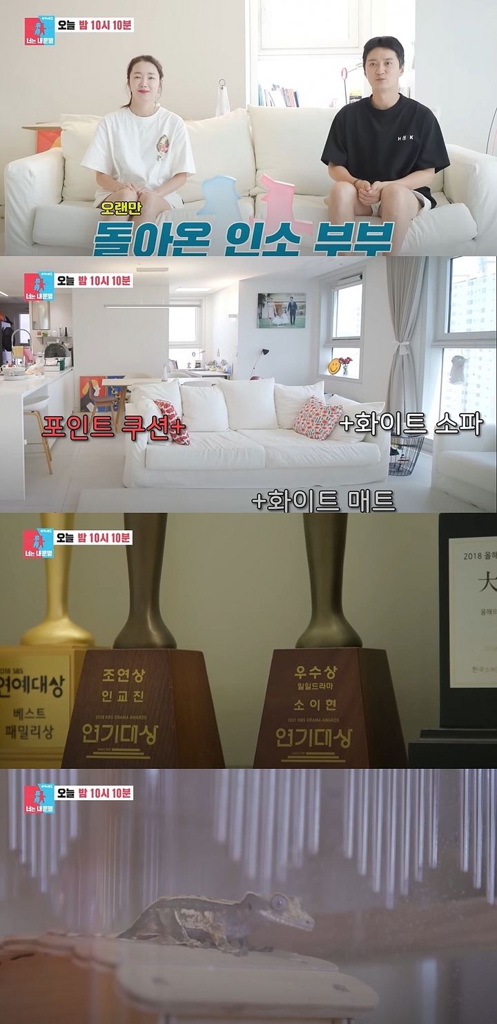 [서울=뉴시스] 배우 소이현·인교진 부부가 18일 방송하는 SBS TV 예능 프로그램 '동상이몽2-너는 내 운명'에 400회 특집으로 출연한다. (사진=SBS '동상이몽2-너는 내 운명' 캡처) 2025.08.18. photo@newsis.com *재판매 및 DB 금지