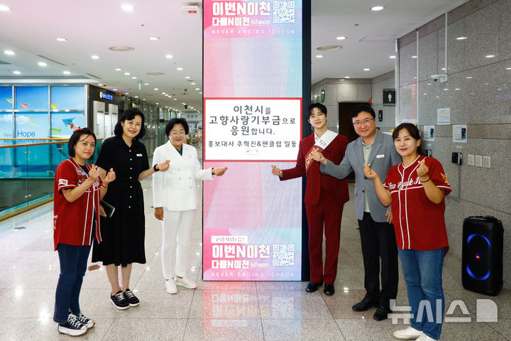 [이천=뉴시스] 미스터트롯3 추혁진과 팬클럽 회원들이 이천시에 고향사랑기부금 300만원을 전달했다 (사진=이천시 제공) 2025.08.18.photo@newsis.com