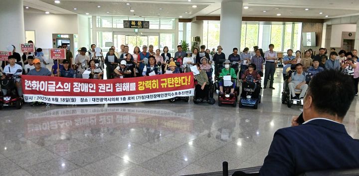 [대전=뉴시스] 조명휘 기자 = (가칭)대전장애인권익수호추진연대와 황경아(국민의힘·비례) 대전시의원이 18일 시의회로비에서 회견을 열고 프로야구 한화이글스가 한화생명볼파크의 장애인석을 특별석으로 전환해 판매한 것을 비판하고 있다. 2025.08.18. photo@newsis.com&nbsp; *재판매 및 DB 금지