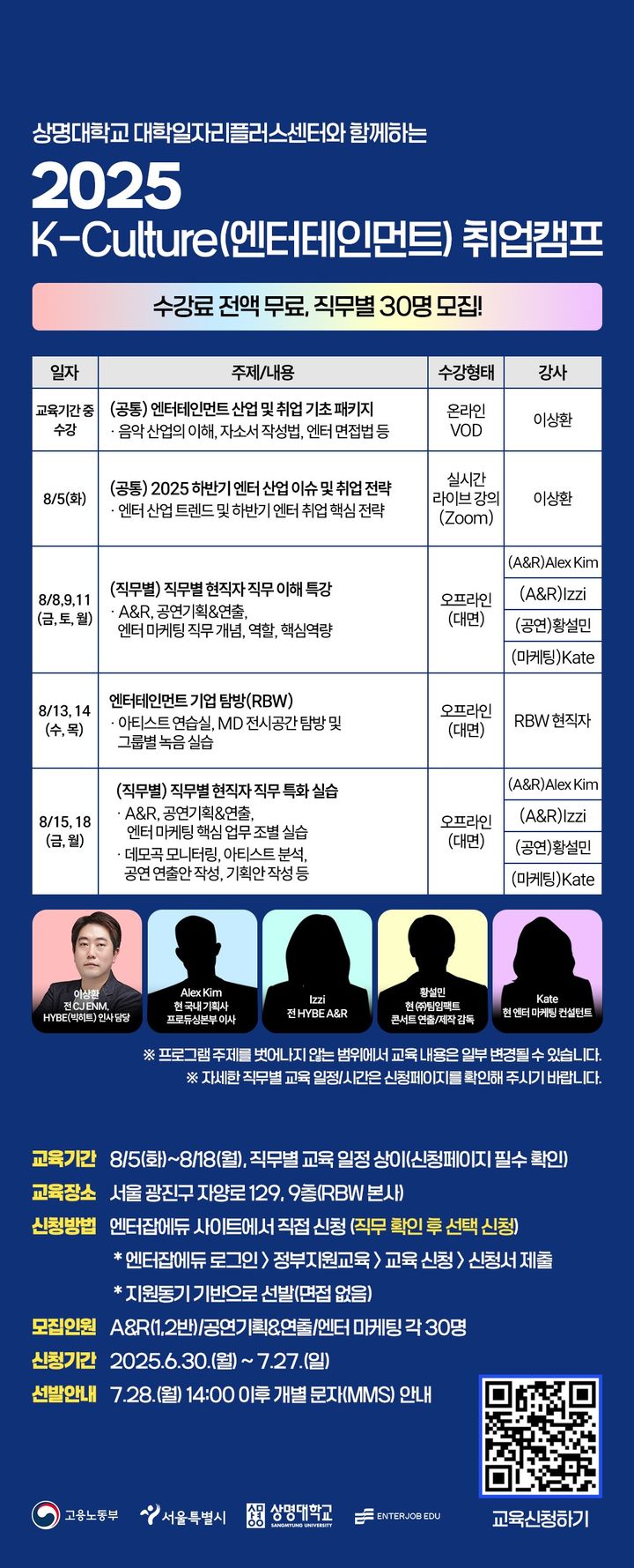 [서울=뉴시스] 상명대 K-Culture 취업캠프 홍보 포스터. (사진=상명대 제공) 2025.08.18. photo@newsis.com *재판매 및 DB 금지