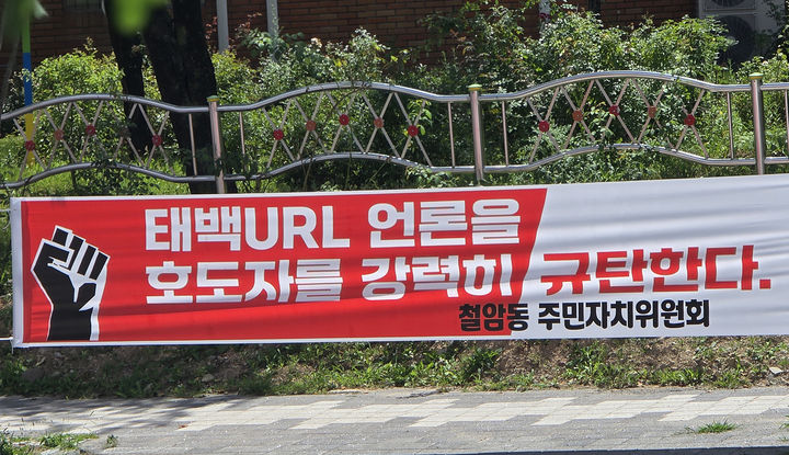 18일 태백시청사 주변에 걸린 태백 URL사업 찬성 현수막.(사진=뉴시스) *재판매 및 DB 금지