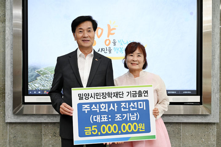[밀양=뉴시스] 조기남(오른쪽) 주식회사 진선미 대표가 장학기금 500만원을 전달하고 있다. (사진=밀양시 제공) 2025.08.18. photo@newsis.com *재판매 및 DB 금지
