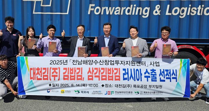 [목포=뉴시스] 전남 목포시 대양산업단지에서 생산한 김밥김과 삼각김밥 김 등의 유라시아 수출 선적식이 열리고 있다. (사진=목포시 제공) 2025.08.18. photo@newsis.com *재판매 및 DB 금지