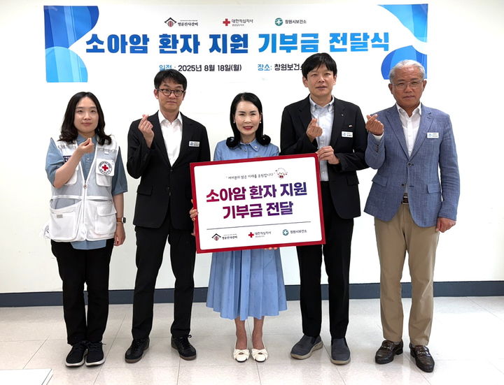 [창원=뉴시스] 강경국 기자 = 경남 창원보건소와 대한적십자사 경남지사가 18일 창원보건소에서 소아암 환아 지원 기부금 전달식을 갖고 있다. (사진=창원시청 제공). 2025.08.18. photo@newsis.com *재판매 및 DB 금지