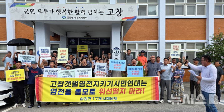 [고창=뉴시스] 김종효 기자 = 18일 고창군 심원면 사무소 앞에서 열린 지역 17개 주민단체 대표들의 '고창종합테마파크 유치·건립 찬성 기자회견', 주민 대표들이 성명서를 발표한 뒤 일부 시민단체의 반대를 위한 반대 중단, 계획대로의 사업 추진 등을 요구하며 구호를 외치고 있다. 2025.08.18. kjh6685@newsis.com