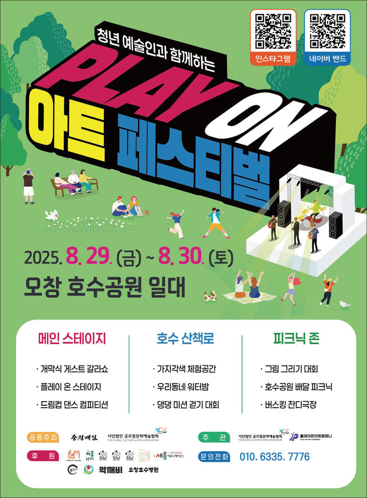 [청주소식]'청소년·시민 예술 한마당' 플레이온아트페스티벌 등