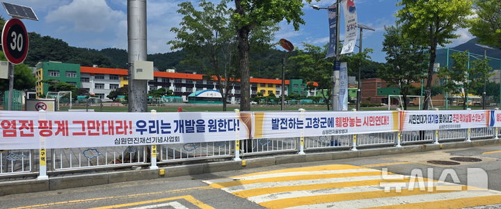 [고창=뉴시스] 김종효 기자 = 18일 고창군초등학교 앞 도로담장에 고창종합테마파크 건립 찬성 및 반대 중단요구 현수막이 걸려 있다. 2025.08.18. kjh6685@newsis.com