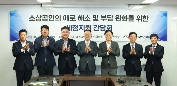 임광현 국세청장과 송치영 소상공인연합회장이 18일 오후 서울 여의도 소상공인연합회에서 열린 '소상공인 애로 해소 및 부담 완화를 위한 세정지원 간담회'에서 기념사진을 촬영하고 있다.(사진 : 국세청 제공) *재판매 및 DB 금지