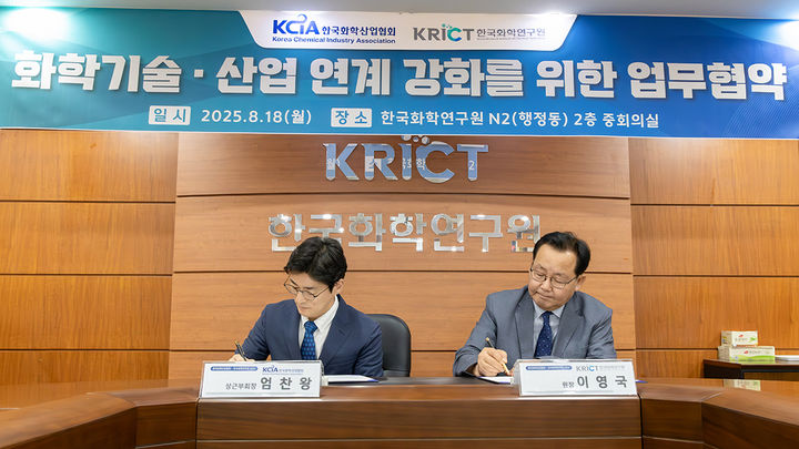 [대전=뉴시스] 18일 열린 한국화학연구원과 한국화학산업협회 간 업무협정(MOU) 체결식에서 엄찬왕(왼쪽) 화학산업협회 상근부회장과 이영국 화학연 원장이 협정서에 서명하고 있다. (사진=화학연구원 제공) 2025.08.18. photo@newsis.com *재판매 및 DB 금지