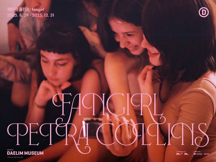 페트라 콜린스 개인전 포스터 *재판매 및 DB 금지
