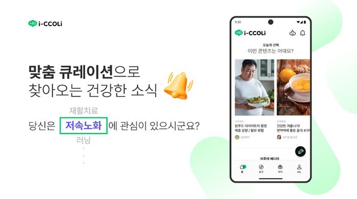 [서울=뉴시스] CG인바이츠 아이콜리 앱 (사진=CG인바이츠 제공) 2025.08.18. photo@newsis.com *재판매 및 DB 금지