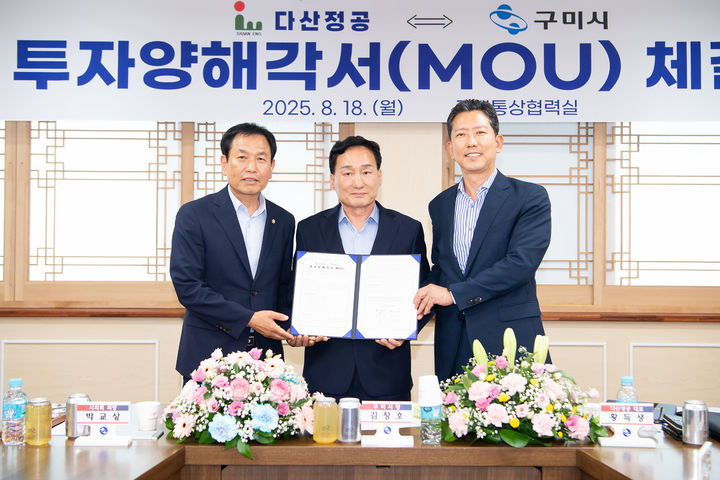 [구미=뉴시스] 박교상(왼쪽) 의장, 황득생 대표, 김장호 시장이 협약을 맺고 있다. (사진=구미시 제공) 2025.08.18 photo@newsis.com *재판매 및 DB 금지