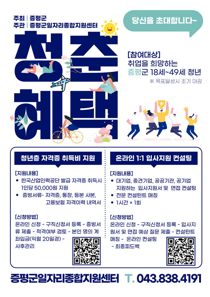 [증평소식]청년 취업역량 강화 참여자 모집 등