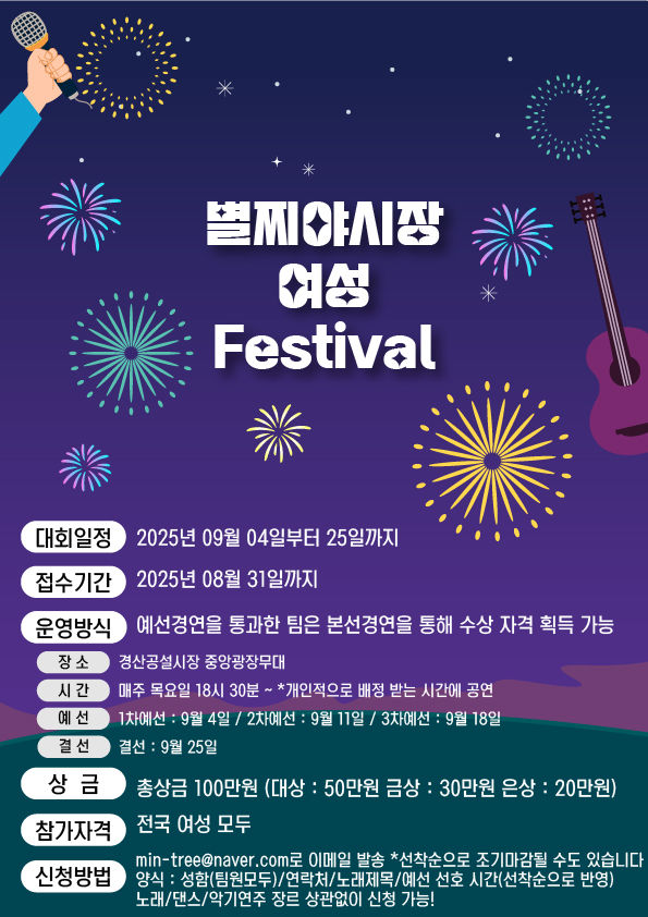 경산시, 별찌야시장 여성페스티벌 (사진=경산시 제공) *재판매 및 DB 금지