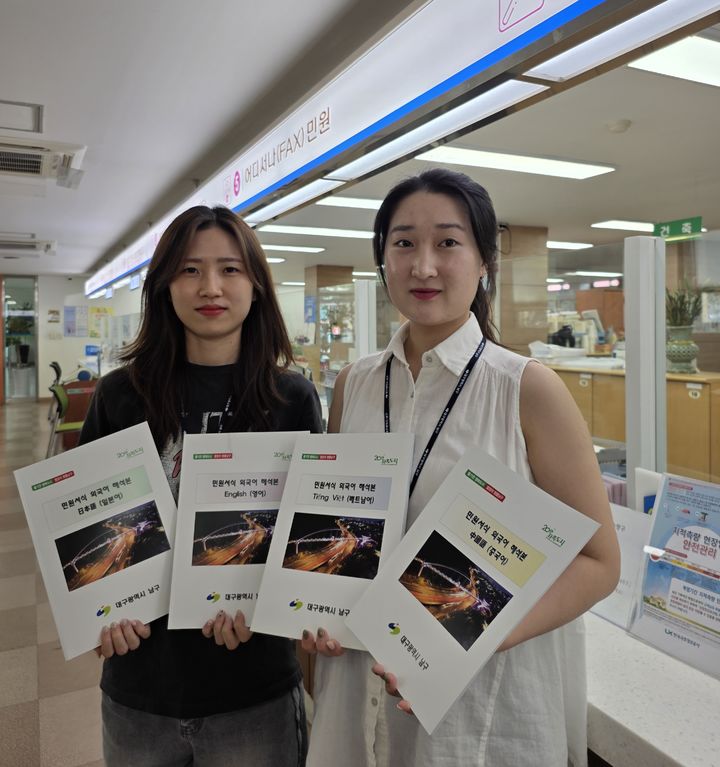 [대구=뉴시스] 대구 남구는 민원실에 4개 언어로 번역된 민원 서식 44종을 비치했다. (사진=대구 남구 제공) 2025.08.18. photo@newsis.com *재판매 및 DB 금지