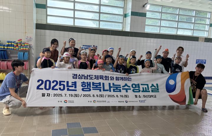 [교육소식]마산대 경남스포츠클럽 '행복나눔 수영교실' 등