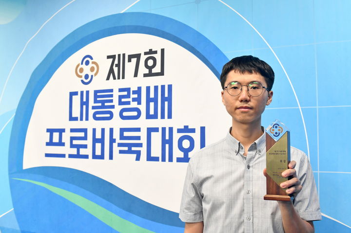 [서울=뉴시스] 제7회 대통령배 전국바둑대회 프로 부문에서 우승한 변상일 9단. (사진=한국기원 제공) *재판매 및 DB 금지