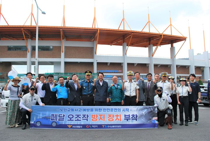 [서산=뉴시스] 충남 서산경찰서가 18일 서산종합운동장에서 노인 교통사고 예방을 위한 자동차 페달 오조작 방지 장치 부착 사업을 벌인 뒤 관계자들과 기념 사진을 찍고 있다. (사진=서산경찰서 제공) 2025.08.18. photo@newsis.com *재판매 및 DB 금지